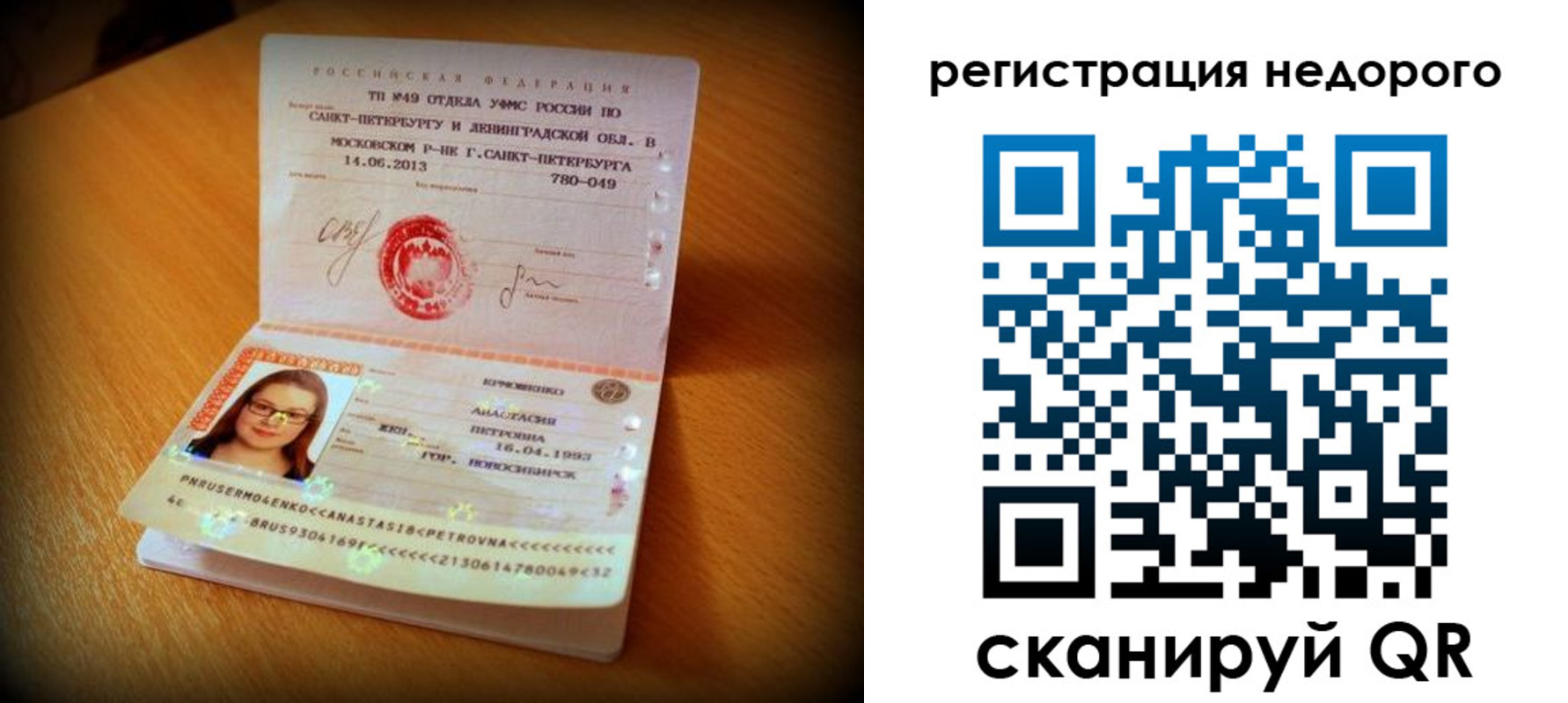 прописка штамп в Новомосковске