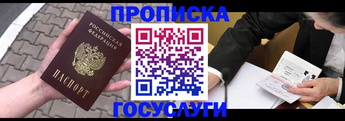 прописка от собственника в Новомосковске