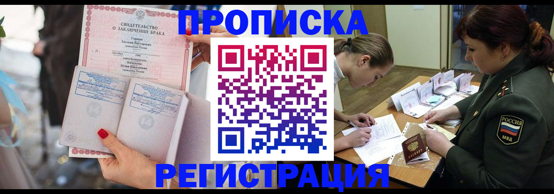 прописка в квартире в Новомосковске